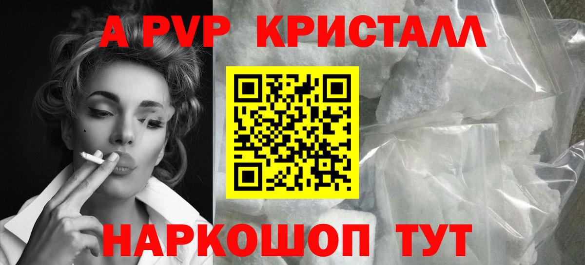 Альфа ПВП кристаллы Свободный