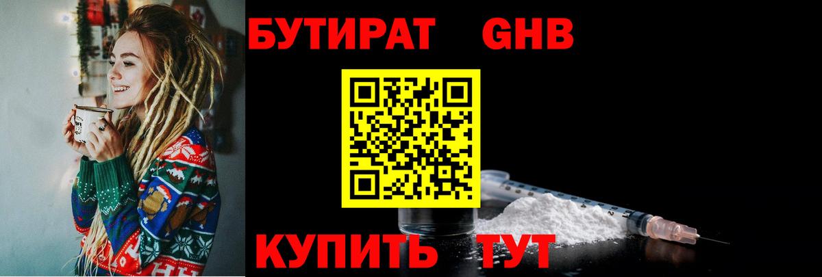 БУТИРАТ  БУТИРАТ BDO 33%  Вход с VPN  Свободный 