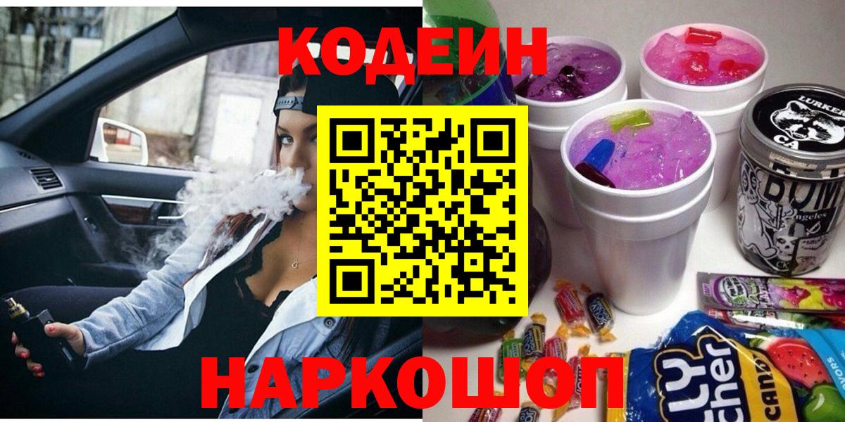 Codein Purple Drank Свободный