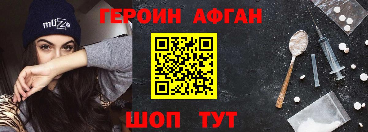 Героин афганец Свободный